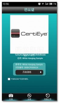 正品認(rèn)證工具v5.22手機最新版 安全下載與認(rèn)證指南